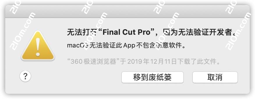 Mac应用程序无法打开提示不明开发者或文件损坏的处理方法
