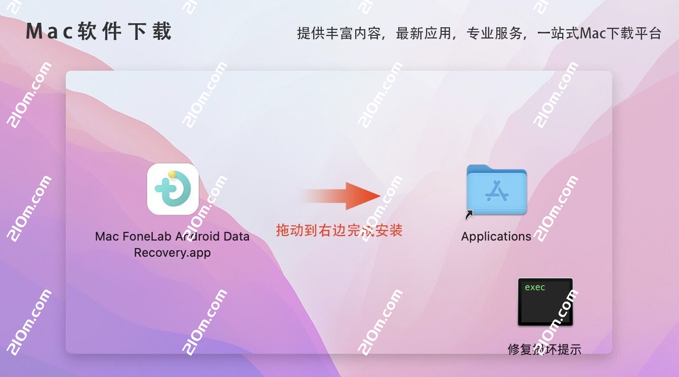 Mac FoneLab Android Data Recovery for Mac(安卓数据恢复工具)
