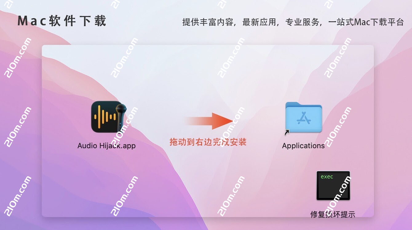 Audio Hijack for Mac(强大的音频录制软件)