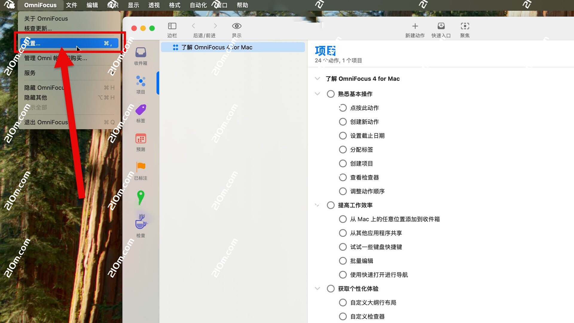 OmniFocus Pro 4 for mac(最佳GTD时间效率工具)