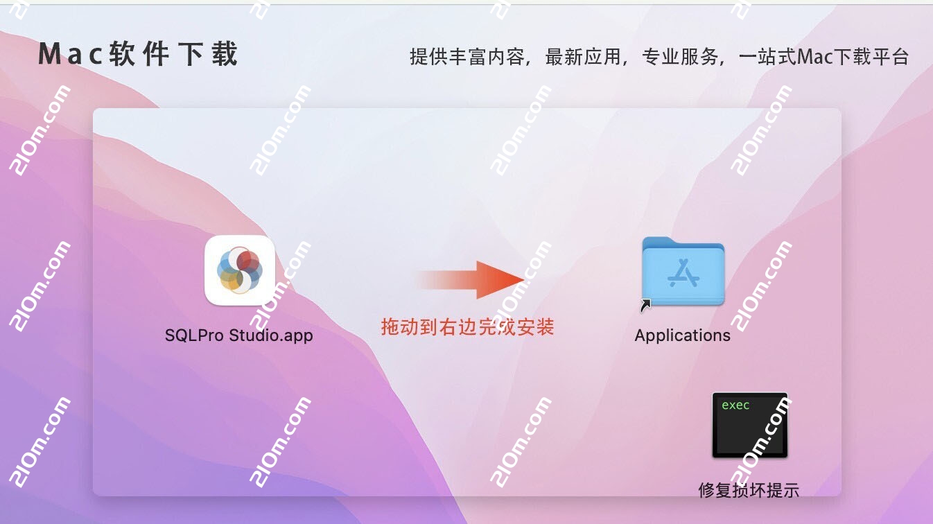 SQLPro Studio for Mac(高级数据库管理工具)
