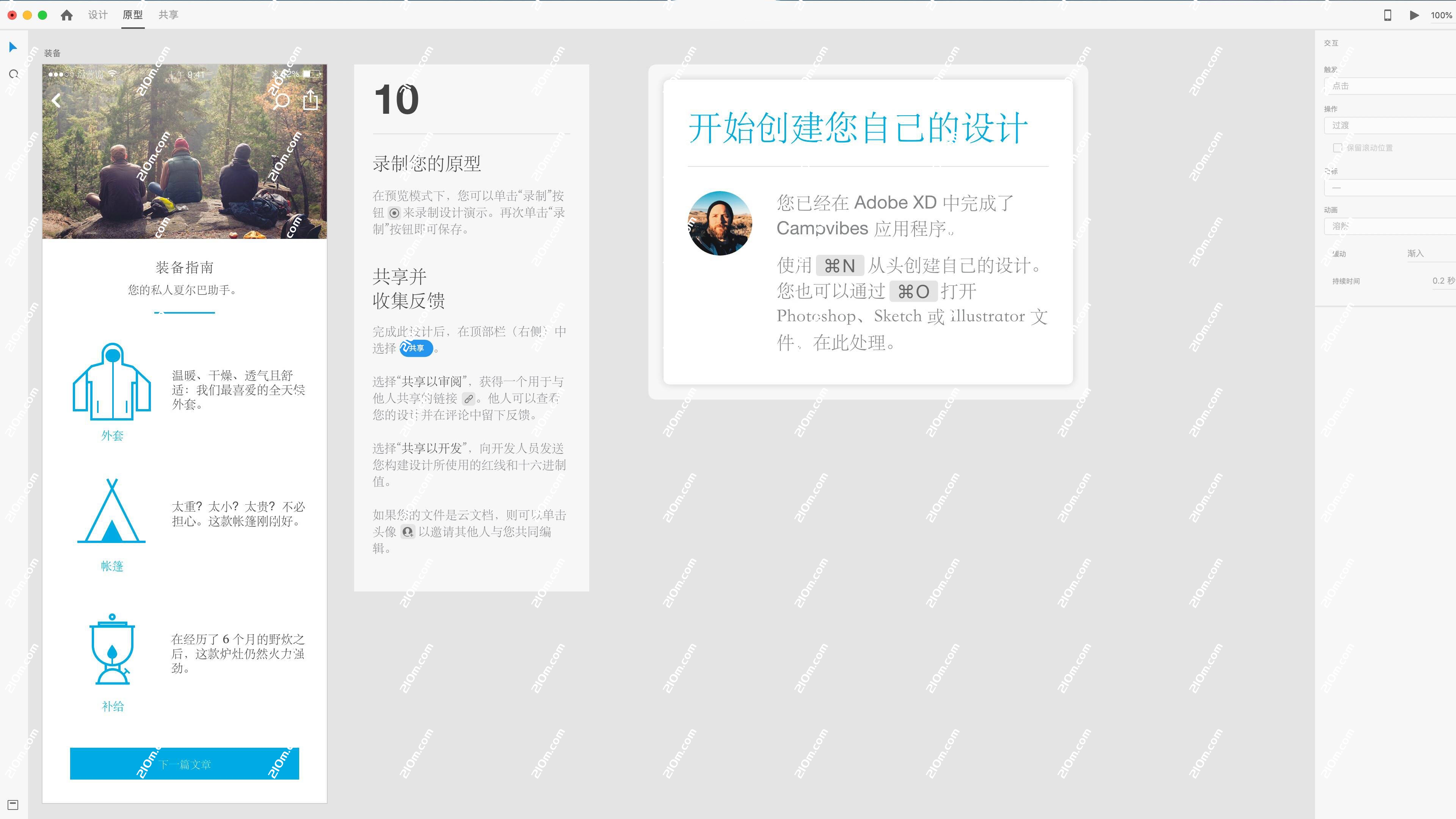 Experience Design CC 2019 for Mac(xd cc)的截图