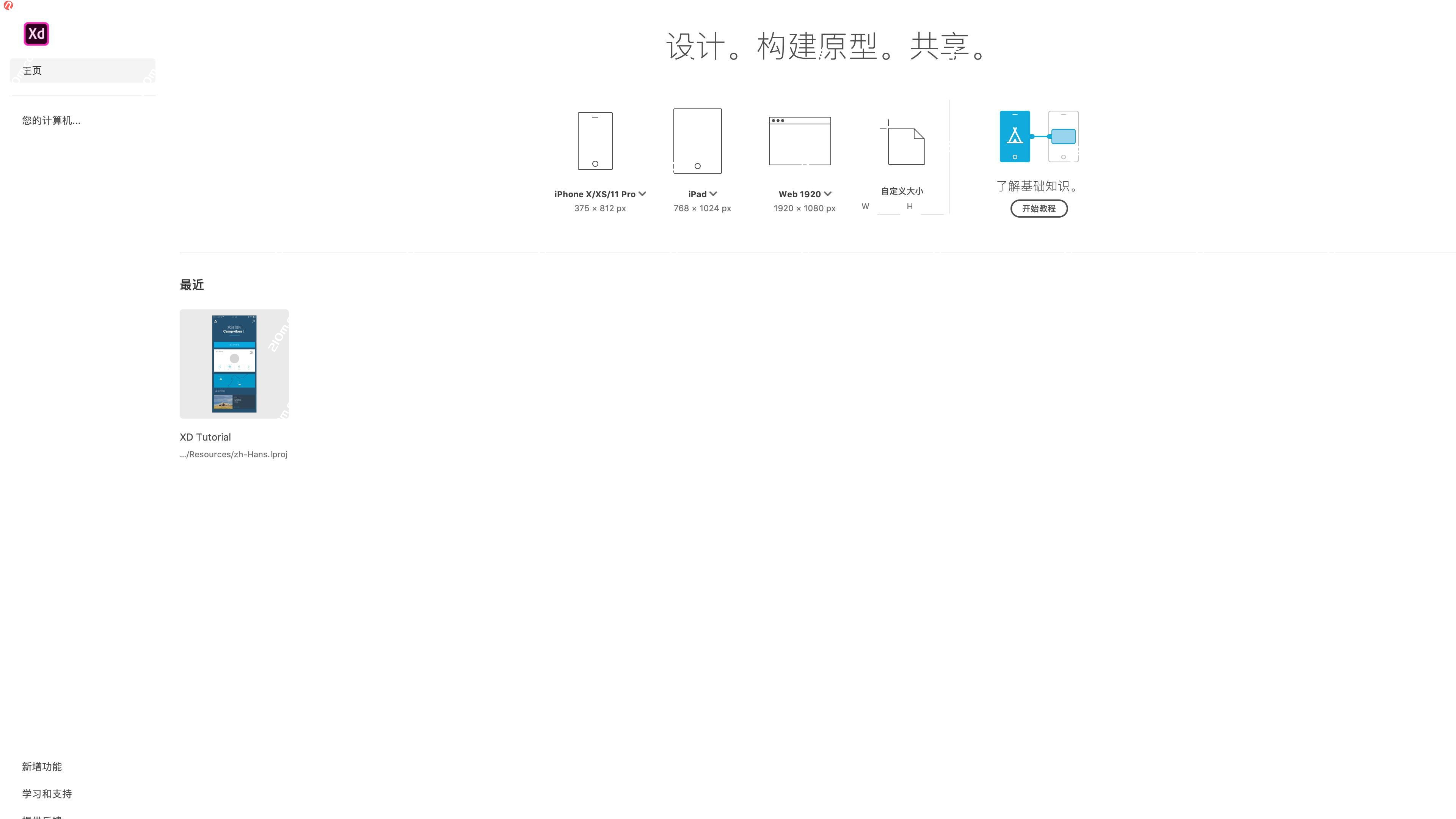 Experience Design CC 2019 for Mac(xd cc)的截图