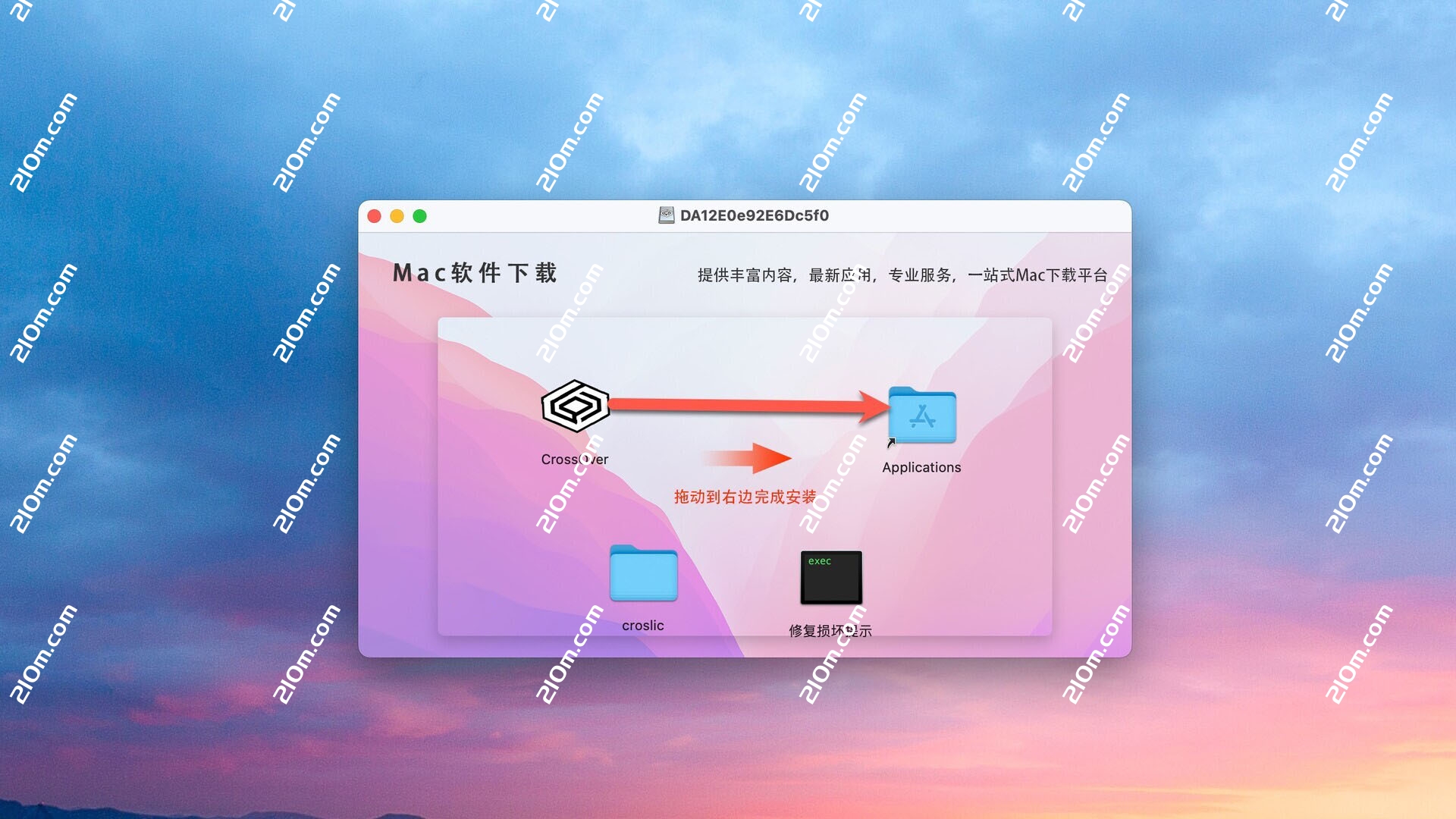 CrossOver for Mac(windows 虚拟机)