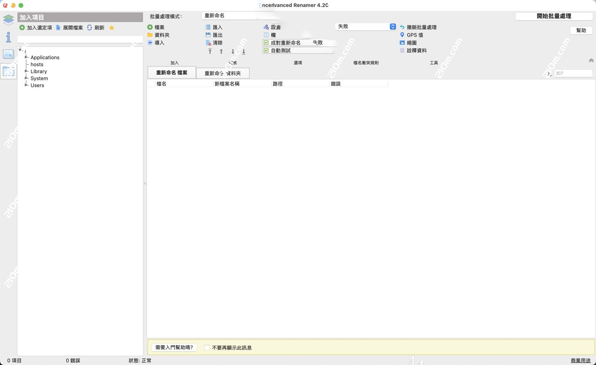 Advanced Renamer for Mac(批量文件重命名工具)的截图