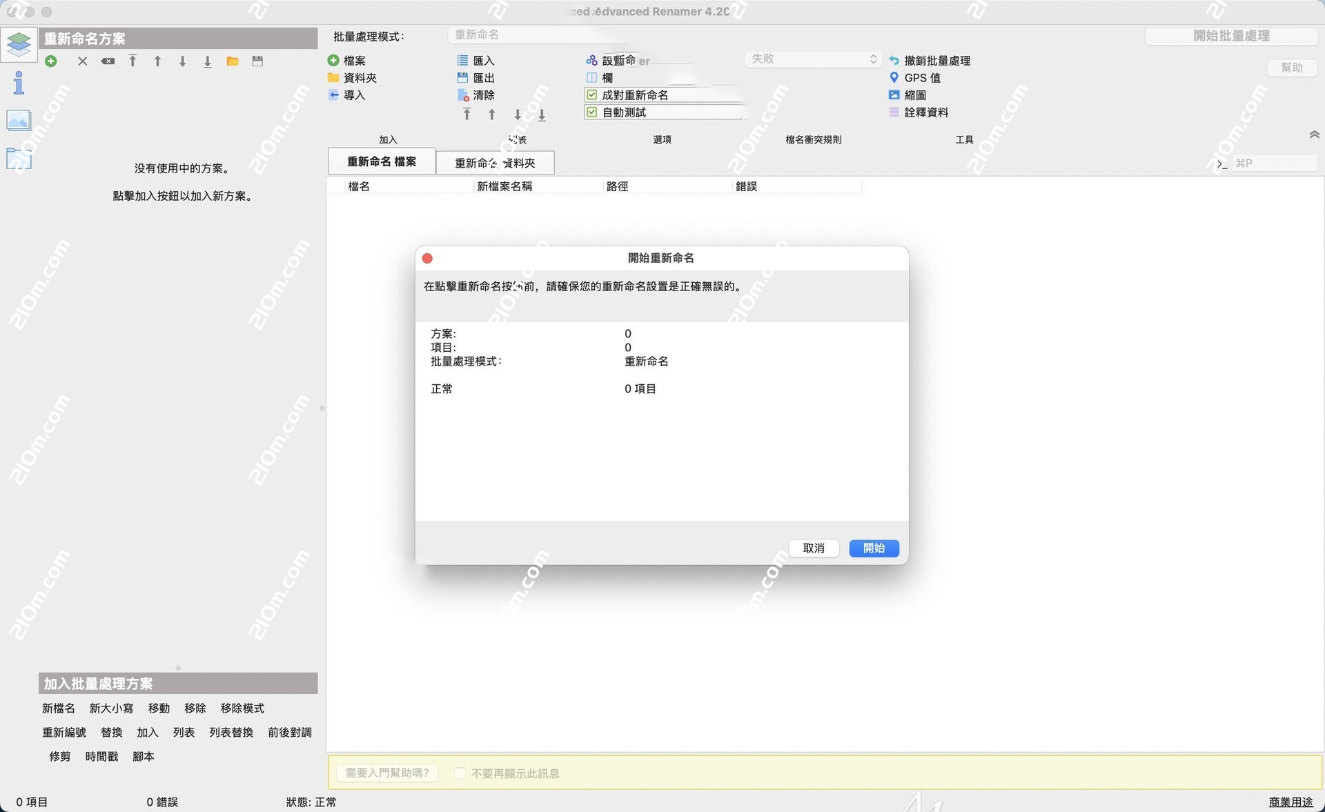 Advanced Renamer for Mac(批量文件重命名工具)的截图