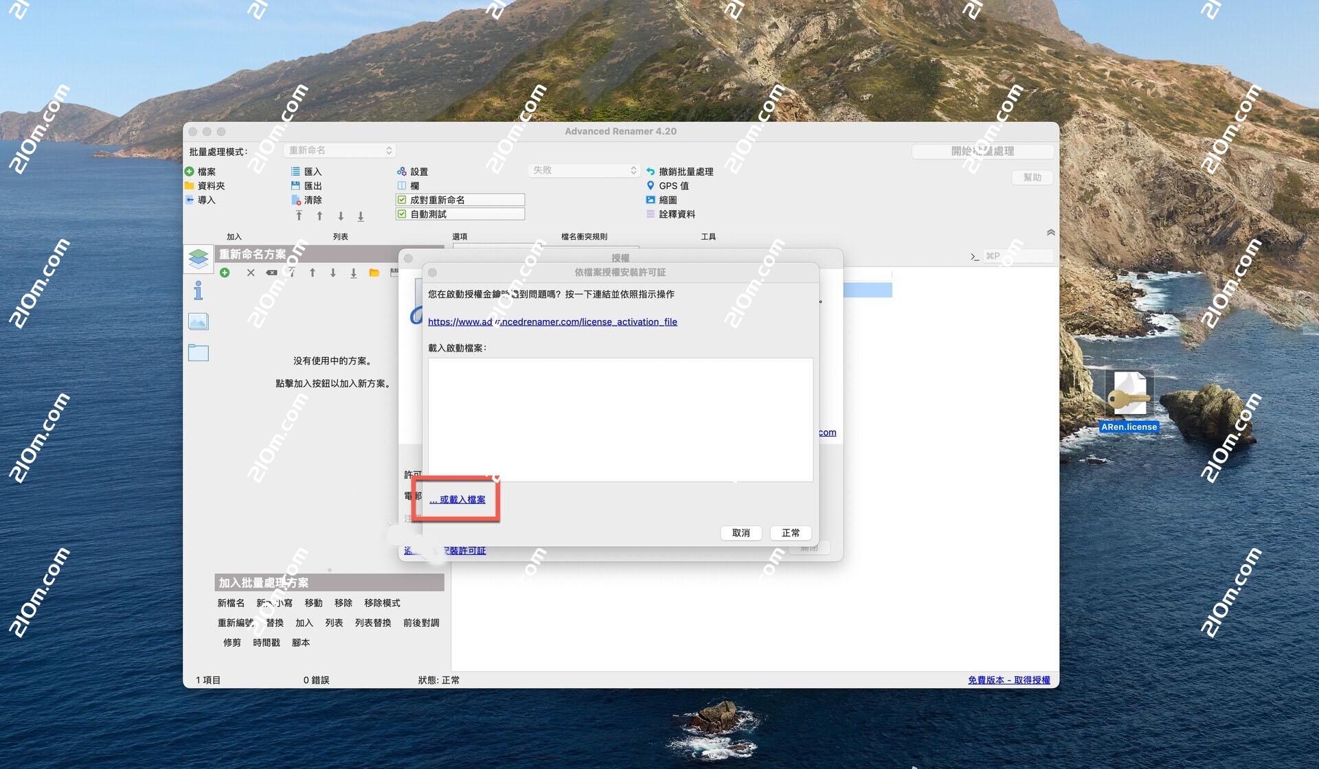 Advanced Renamer for Mac(批量文件重命名工具)