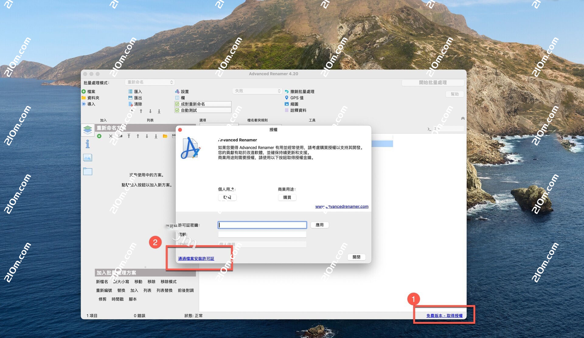 Advanced Renamer for Mac(批量文件重命名工具)