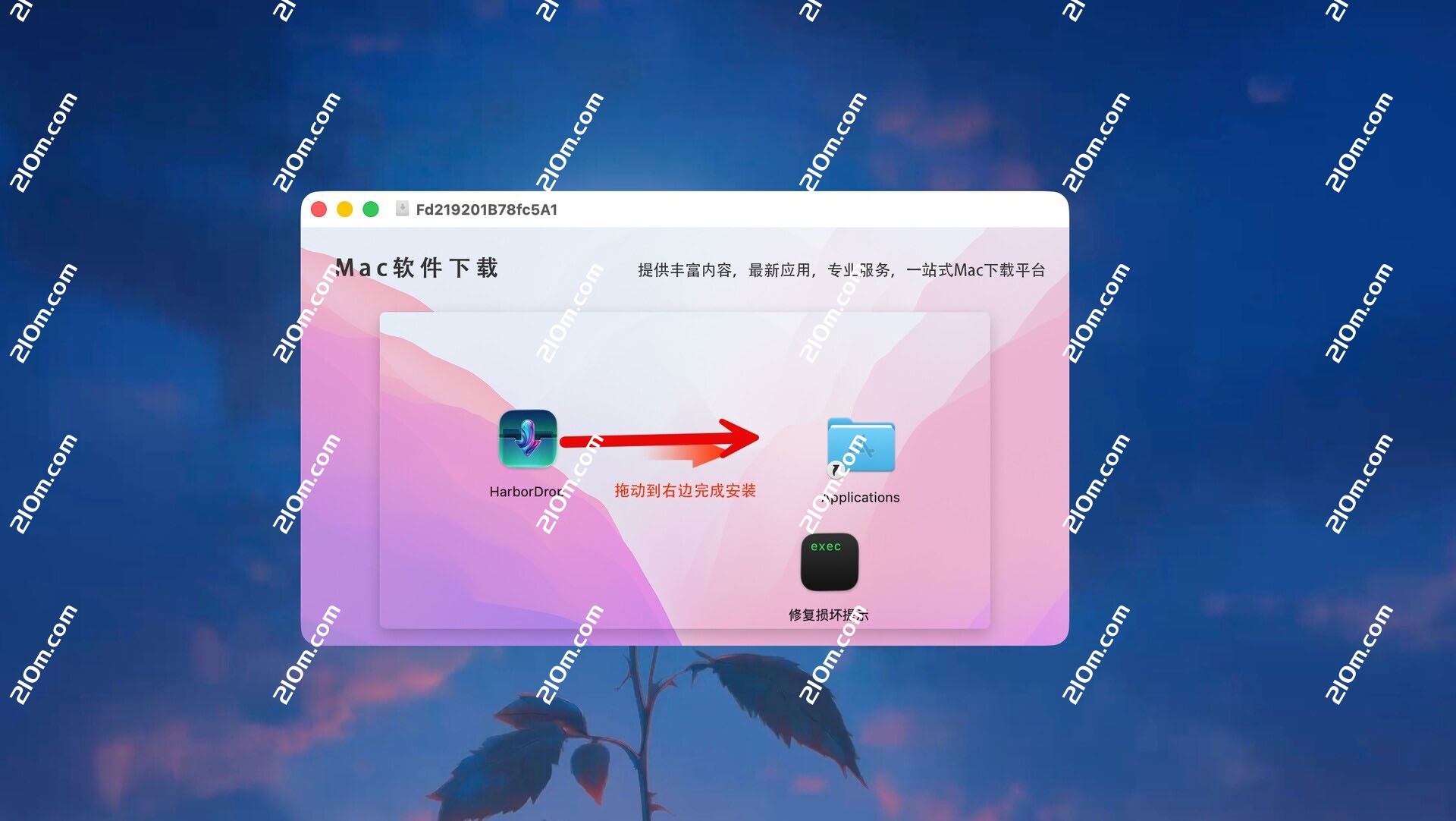 HarborDrop for mac(IDM智能下载管理器)