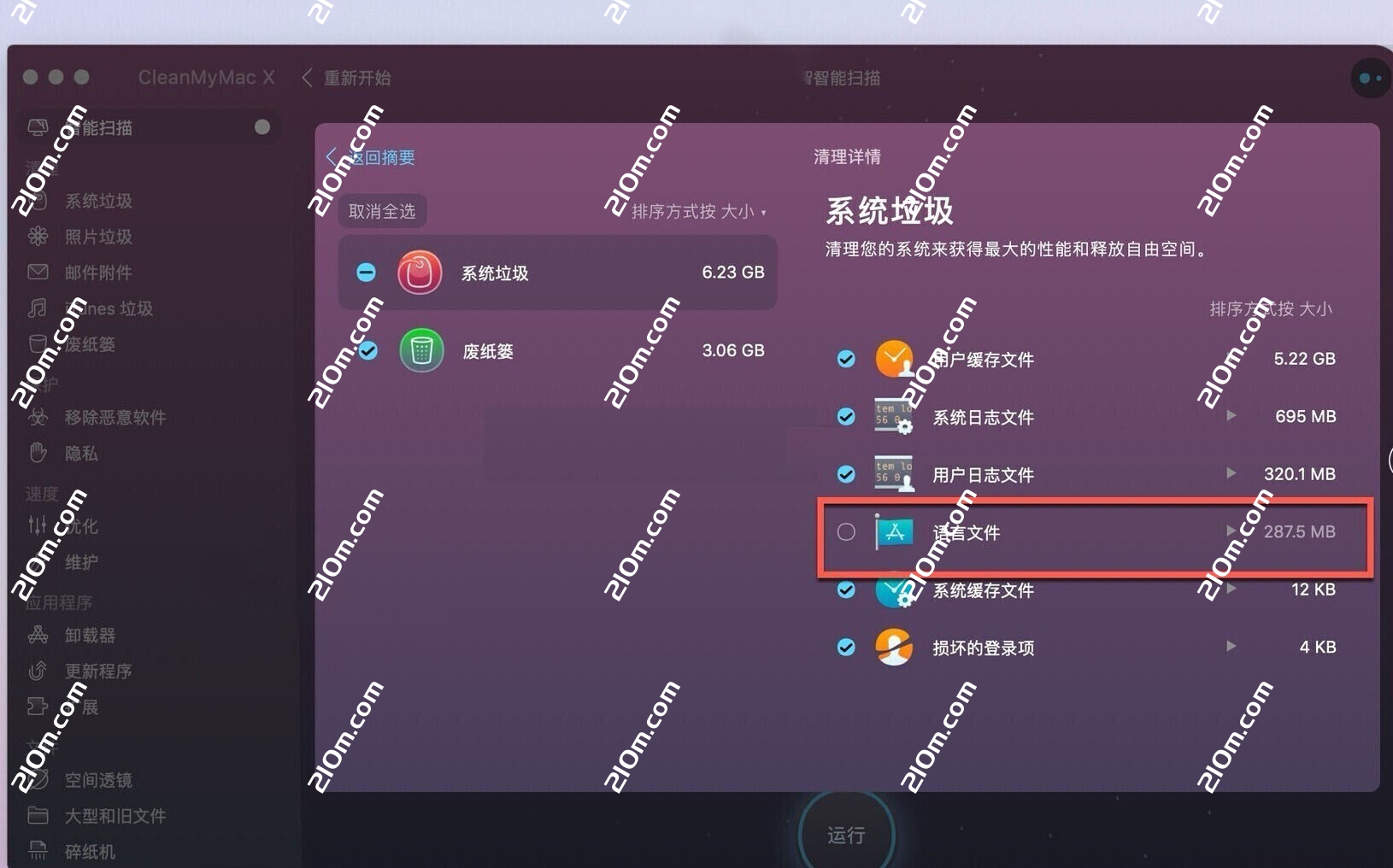 CleanMyMac X 4 for mac(Mac清理优化工具)兼容26系统