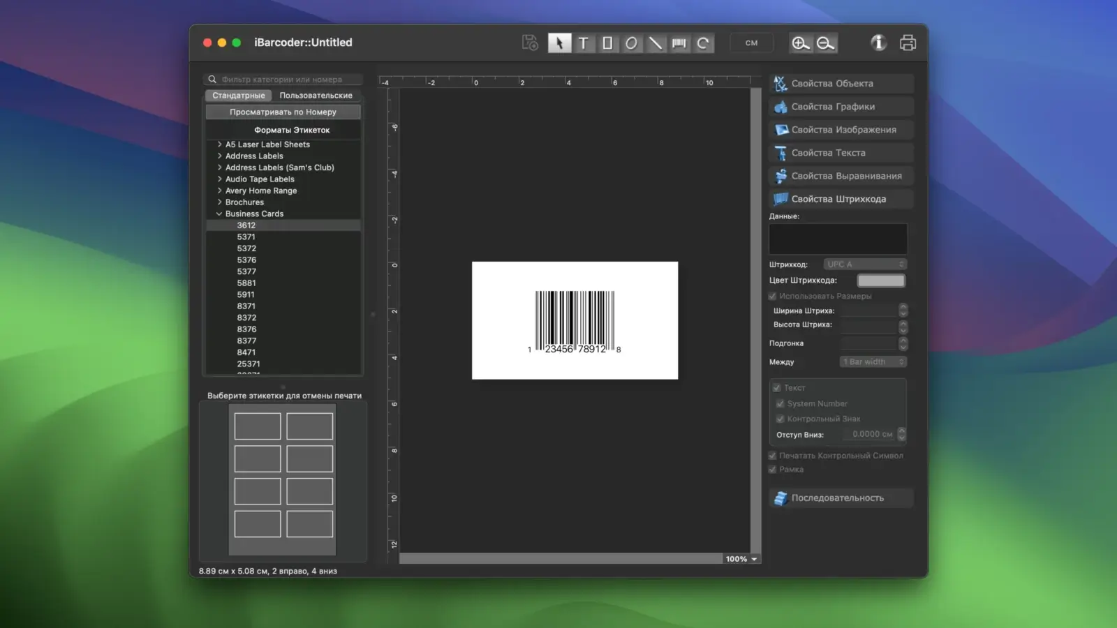 iBarcoder for Mac(条形码生成工具)的截图