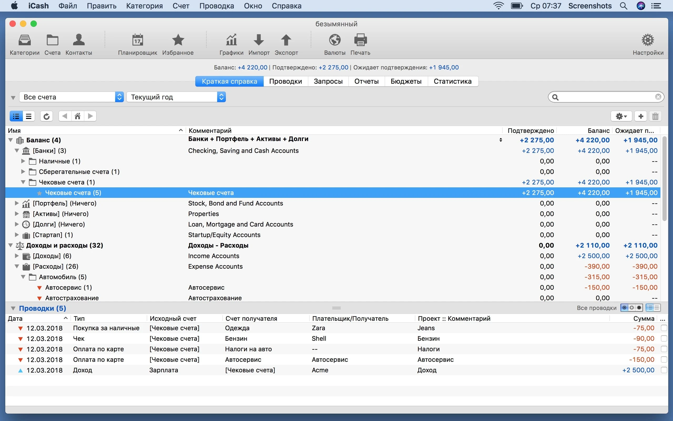 iCash for Mac(mac财务管理软件)的截图
