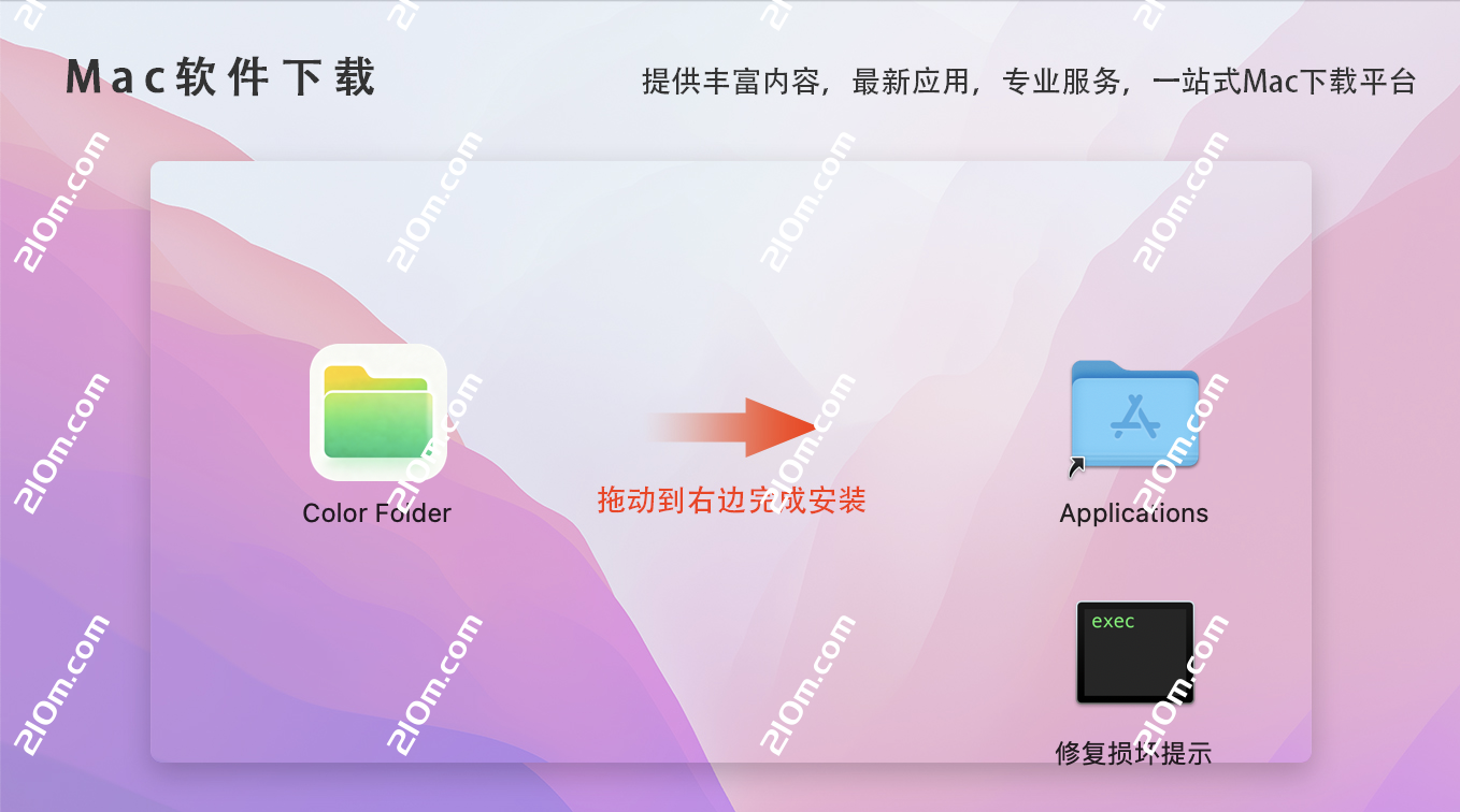 Color Folder for Mac(文件夹设计工具)