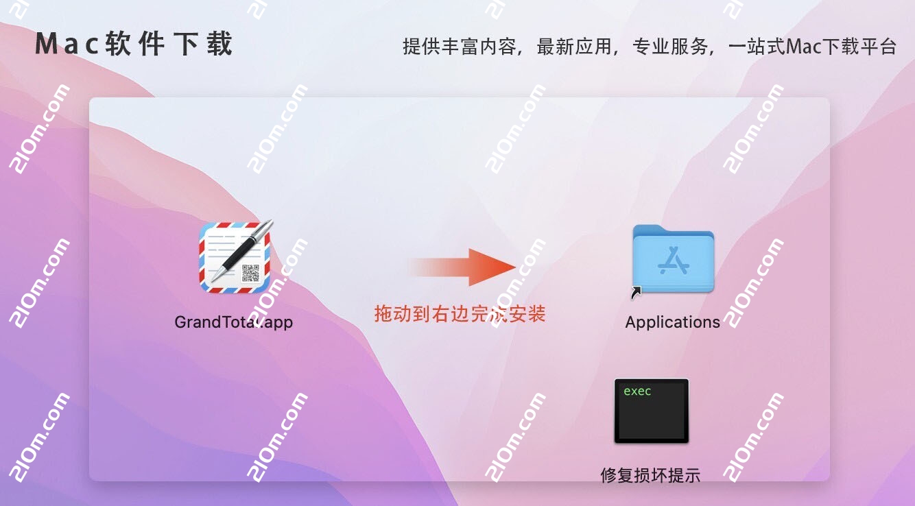 GrandTotal for mac(优质的财务处理工具)