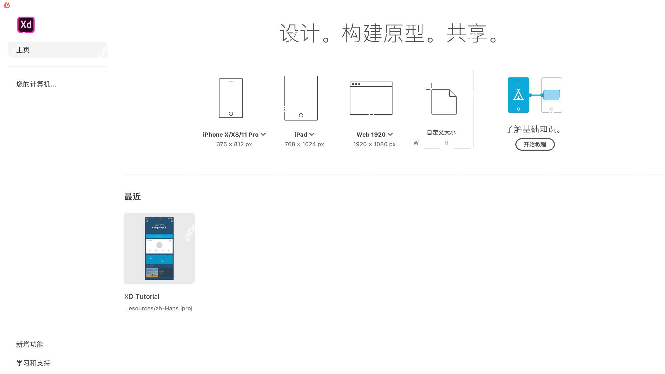 Experience Design 2020 for Mac(xd)的截图