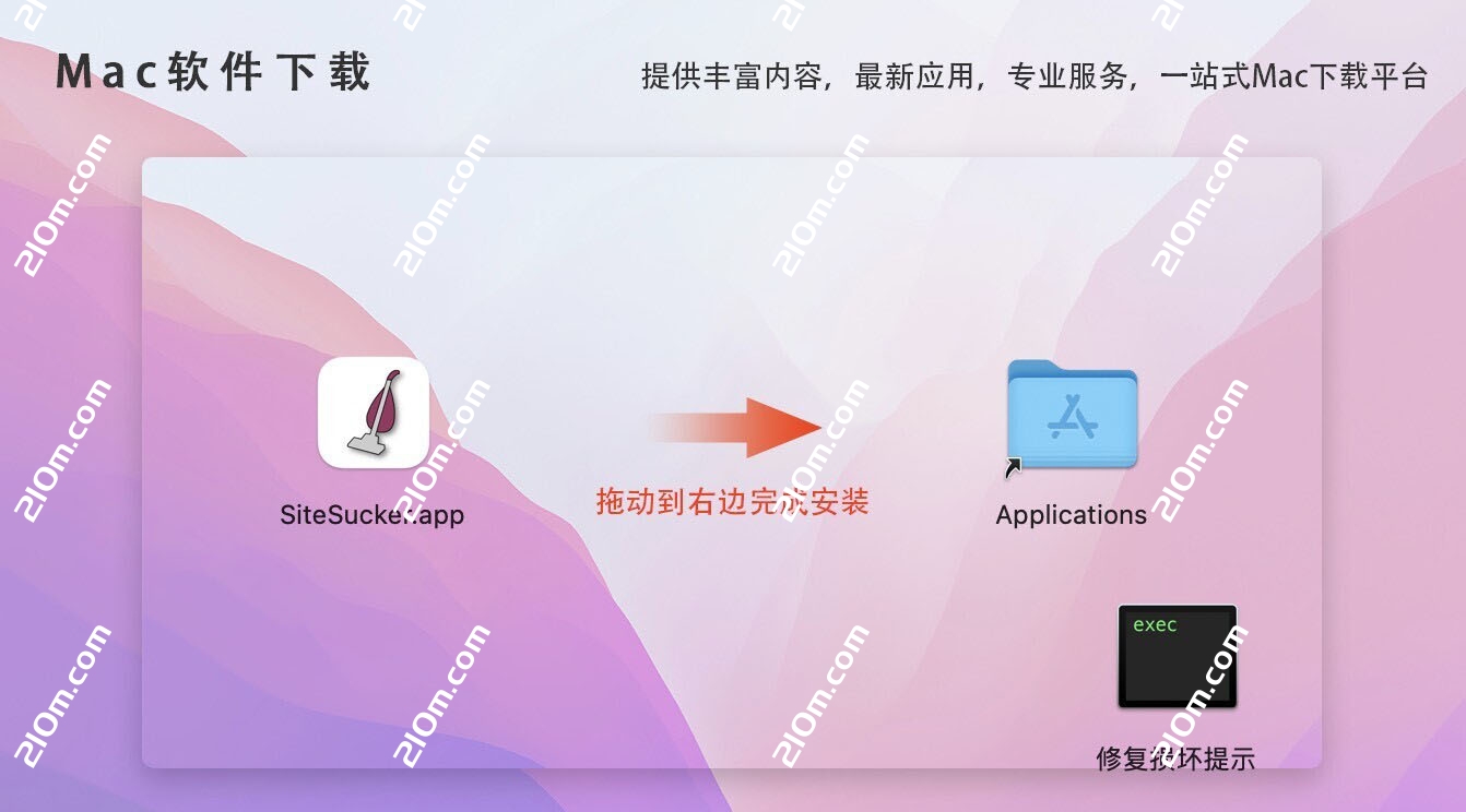 SiteSucker for mac(网站下载工具)