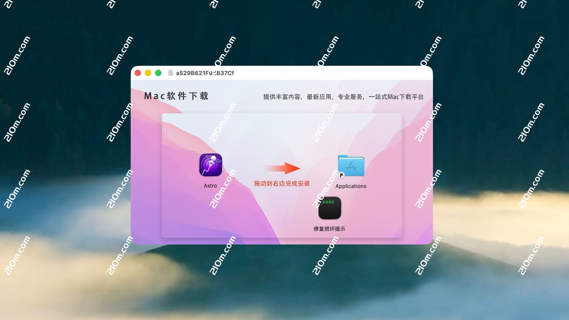 Astro for mac(macOS 应用商店优化工具)