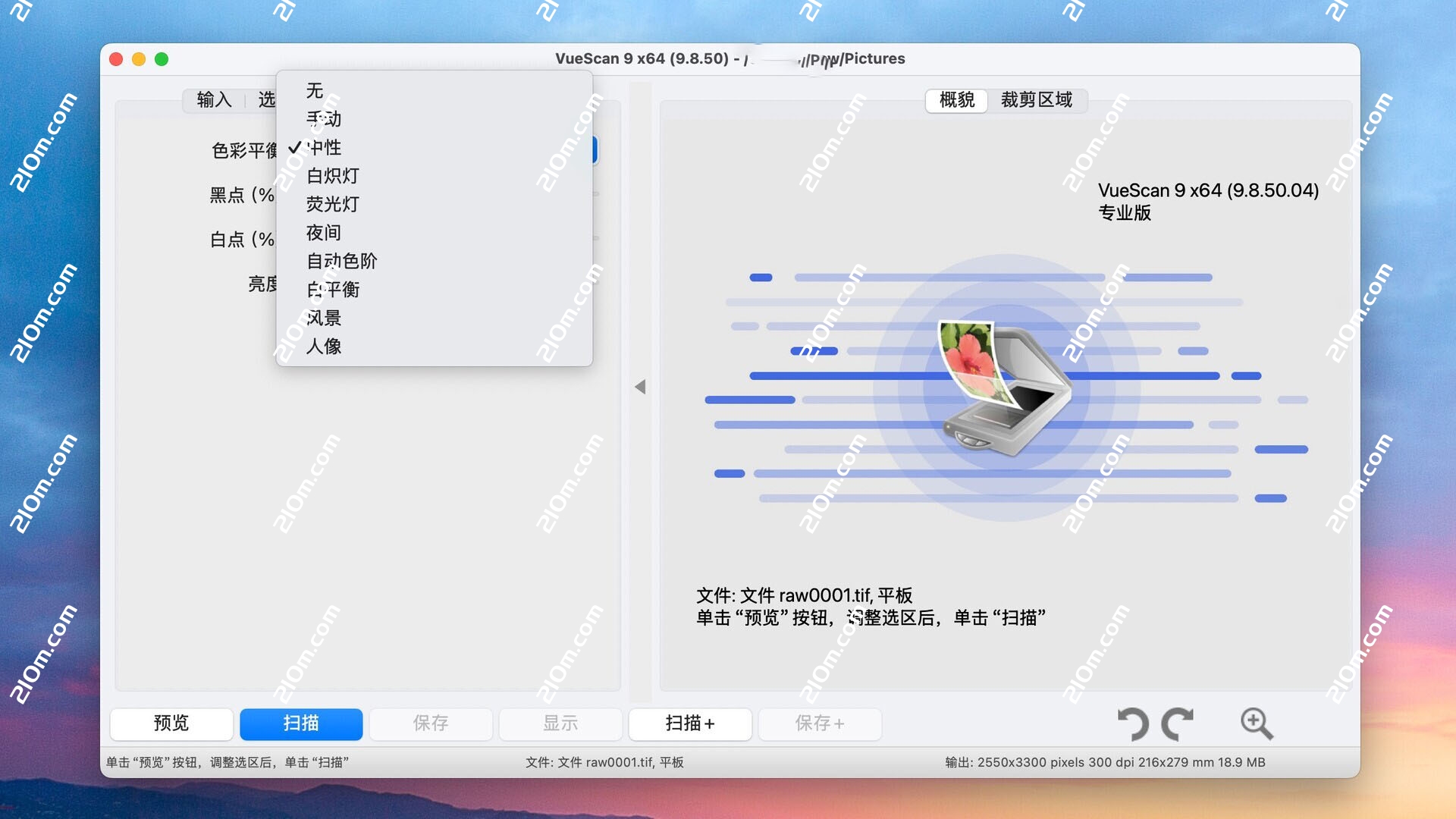 VueScan Pro for Mac(万能扫描仪驱动程序)的截图
