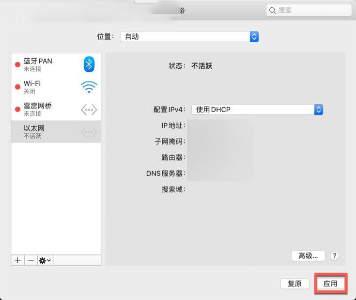 苹果电脑如何正确断网 Mac电脑断网方法
