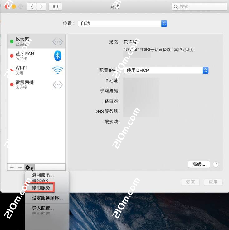 苹果电脑如何正确断网 Mac电脑断网方法