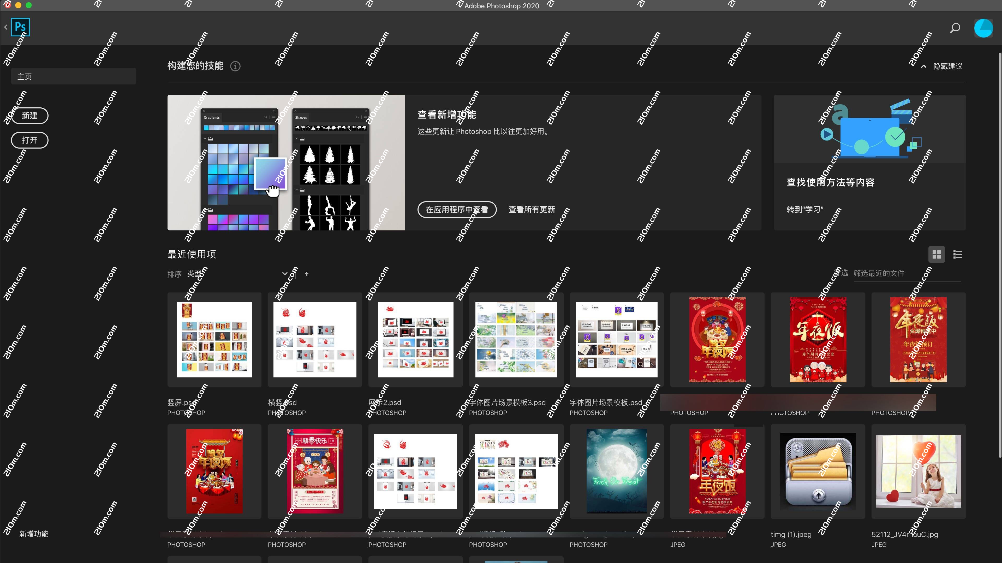 photoshop 2020 for Mac(ps 2020)的截图