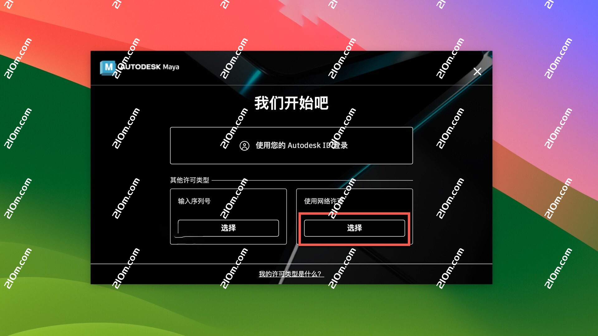 Autodesk Maya 2027 for Mac(三维动画和视觉特效软件)