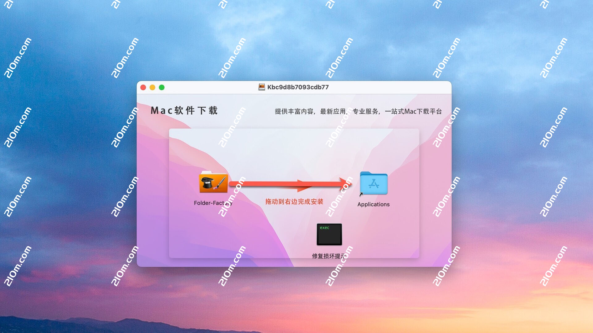 Folder Factory for mac(Mac文件夹图标修改软件)