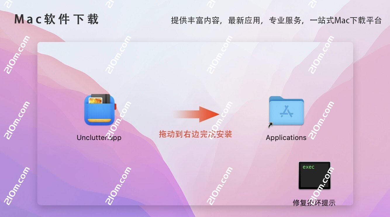 Unclutter for mac(下拉菜单隐藏工具)