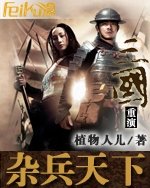 《杂兵天下》全集下载 《杂兵天下》全集下载