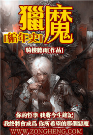 《猎魔编年史》全集下载 《猎魔编年史》全集下载