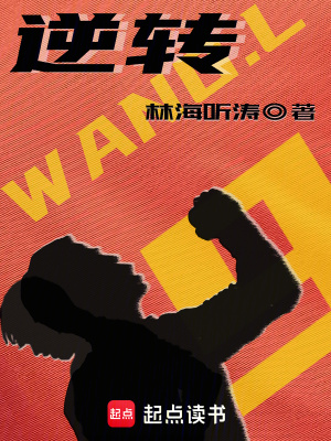 《逆转》全集下载 《逆转》全集下载