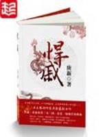 《悍戚》全集下载 《悍戚》全集下载