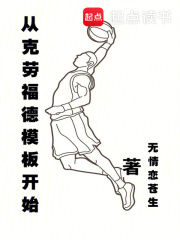 《从克劳福德模板开始》全集下载 《从克劳福德模板开始》全集下载