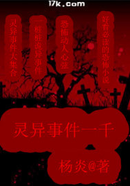 《灵异事件一千》全集下载 《灵异事件一千》全集下载