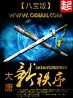 《大唐新秩序》全集下载 《大唐新秩序》全集下载