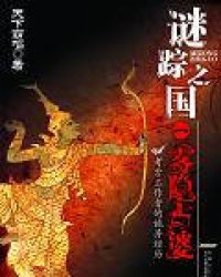《谜踪之国》全集下载