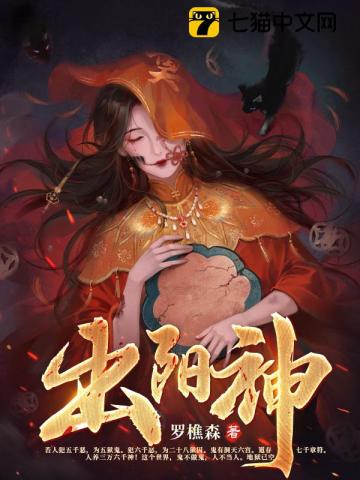 《出阳神》全集下载