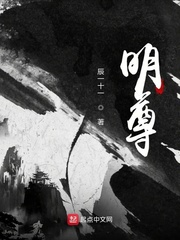 《明尊》全集下载
