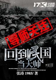 《回到民国当大帅》全集下载