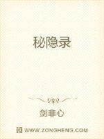 《秘隐录》全集下载