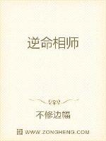 《逆命相师》全集下载