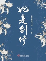 《她是剑修》全集下载 《她是剑修》全集下载
