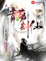 《青葫剑仙》全集下载