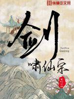 《剑啸仙宗》全集下载 《剑啸仙宗》全集下载