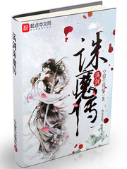 《荡剑诛魔传》全集下载