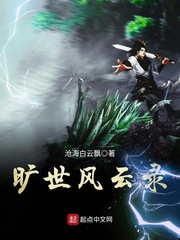 《旷世风云录》全集下载