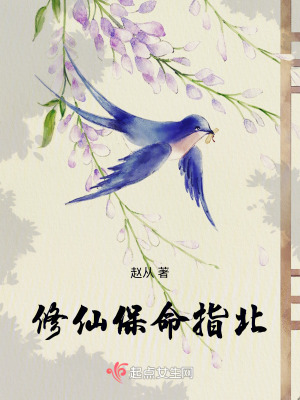 《修仙保命指北》全集下载 《修仙保命指北》全集下载