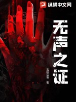 《无声之证》全集下载
