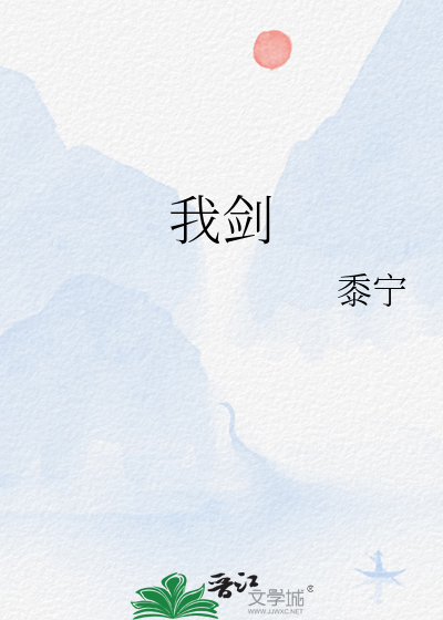 《我剑》全集下载