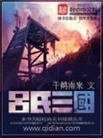 《吕氏三国》全集下载